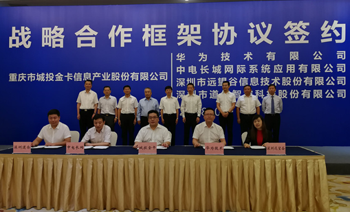 谈球吧体育与重庆城投金卡签订战略合作协议，共推数字城市交通建设