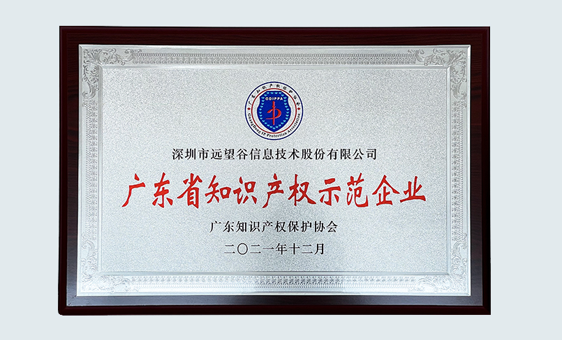 喜讯！谈球吧体育荣获“2021年度广东省知识产权示范企业”认定