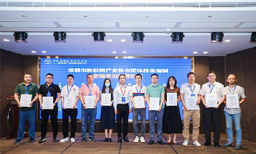 产业发展 标准先行 | 谈球吧体育荣获4项深圳市物联网团体标准参编单位证书