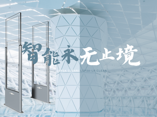新品发布 | 谈球吧体育 LSP3A Clear/ LSP3A-LR Clear高频门禁系统，智能无界，安全无忧