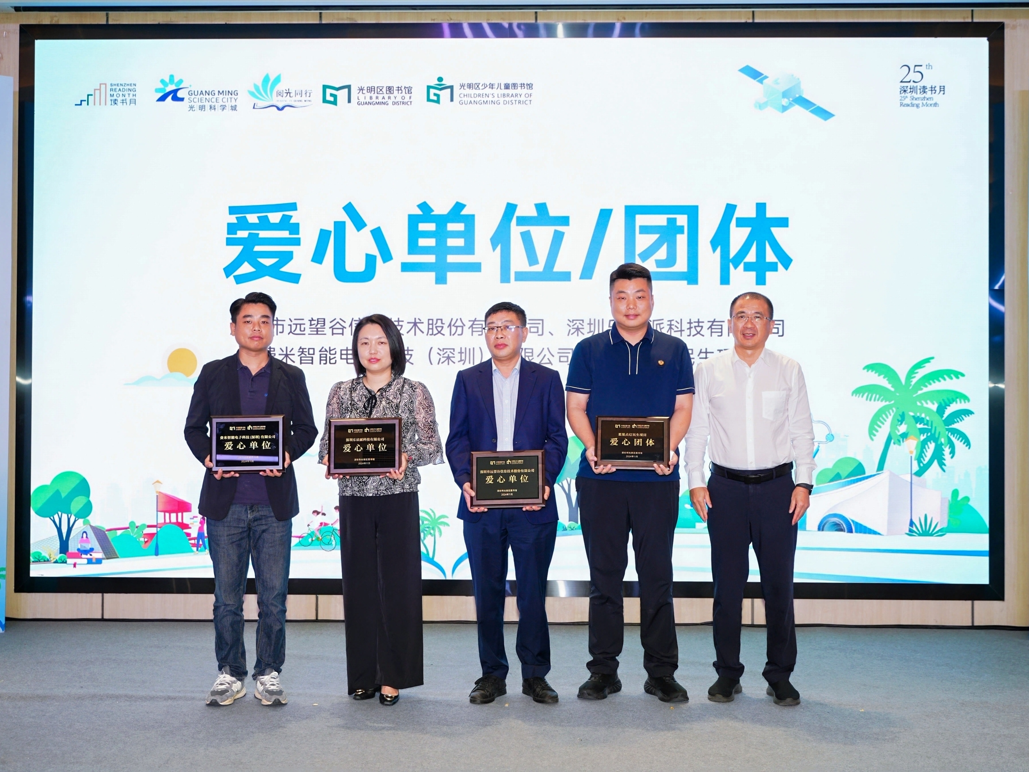 爱伴书香 | 谈球吧体育获光明区图书馆“爱心单位”荣誉奖牌
